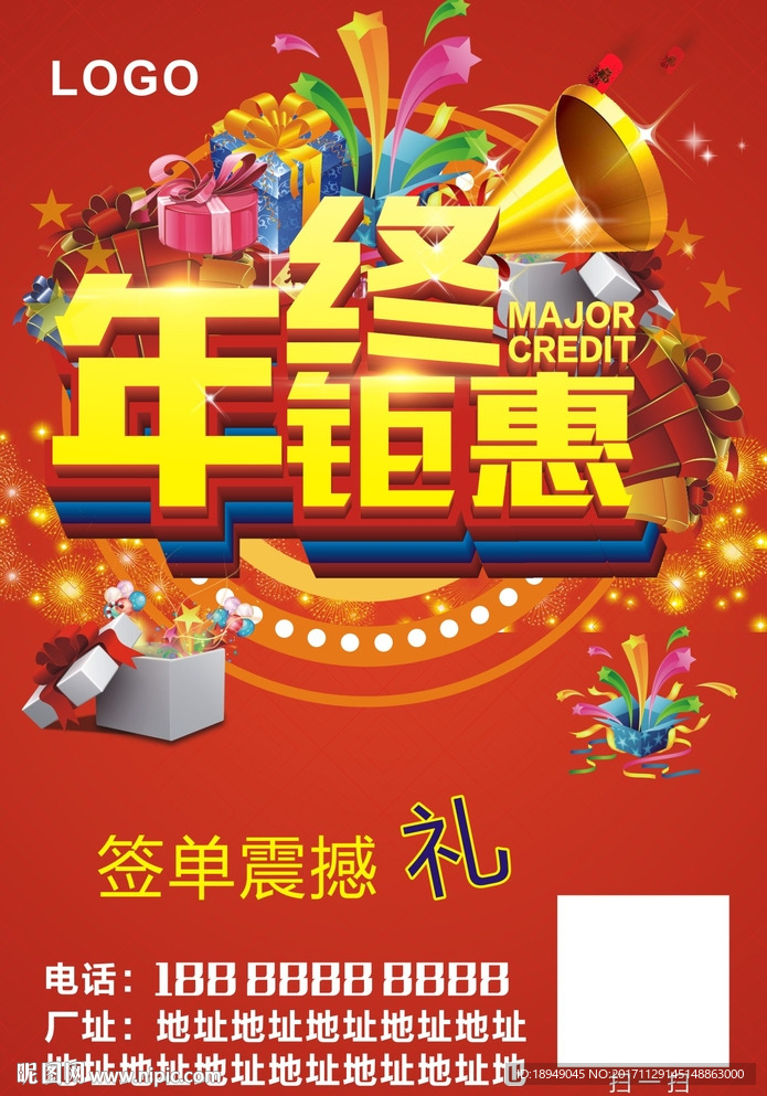 年终钜惠宣传单