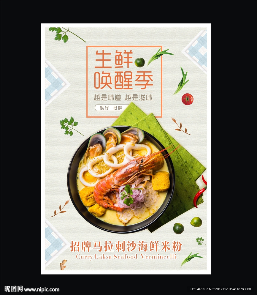 海鲜米粉