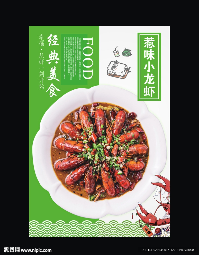 小龙虾
