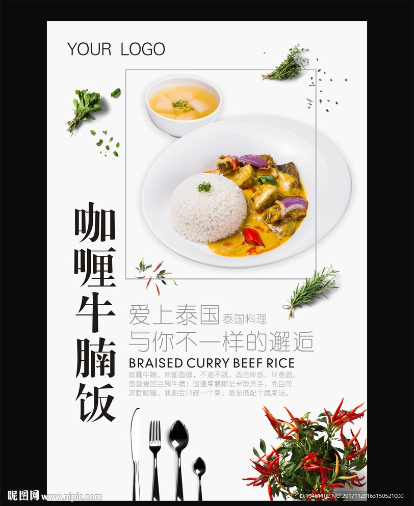 咖喱牛腩