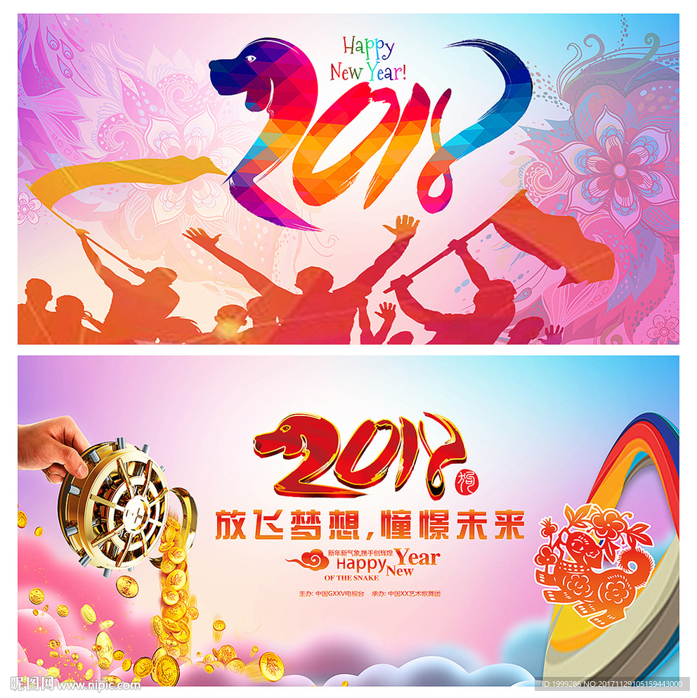 2018炫彩背景年会晚会