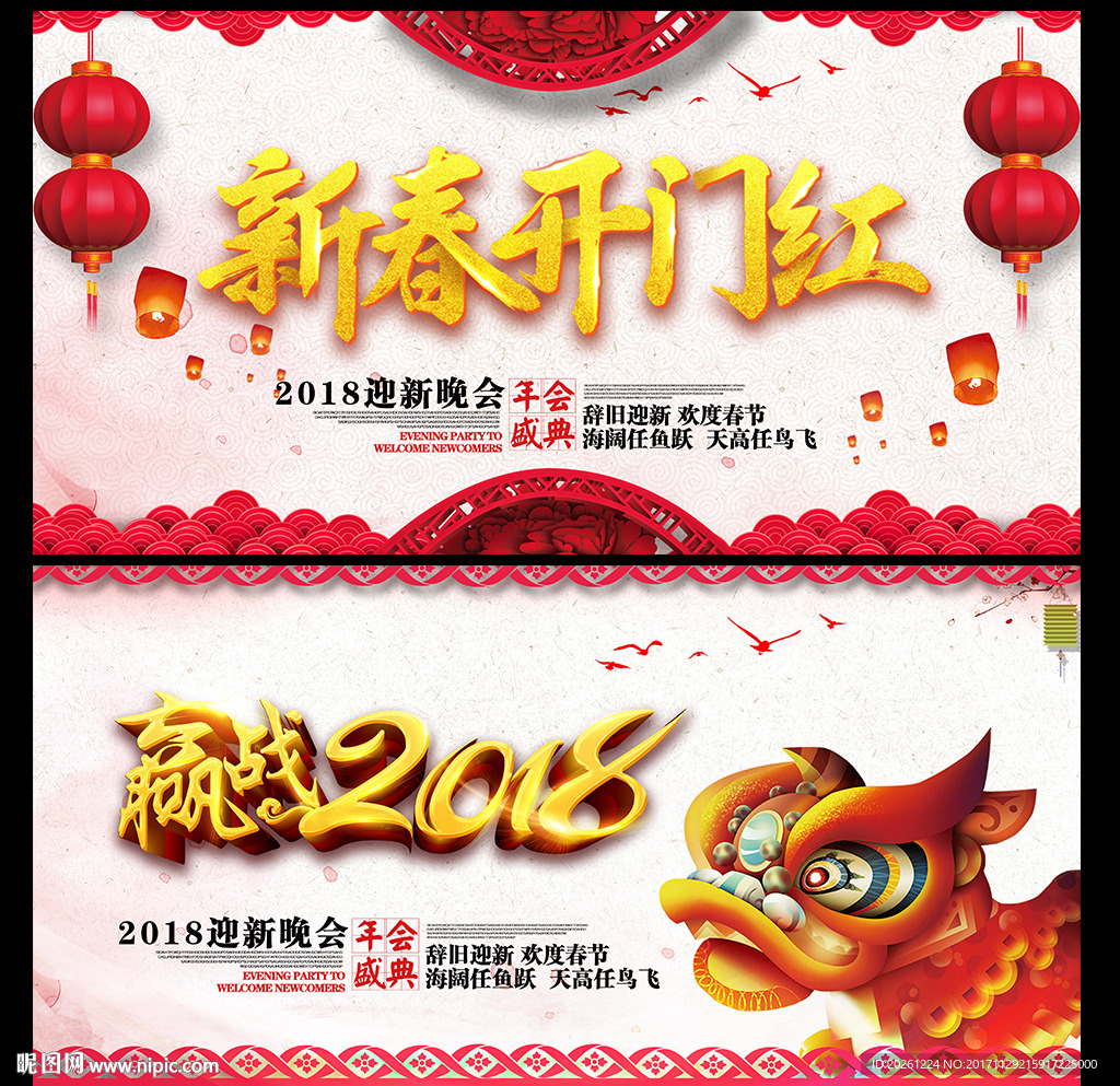 狗年海报展板新年