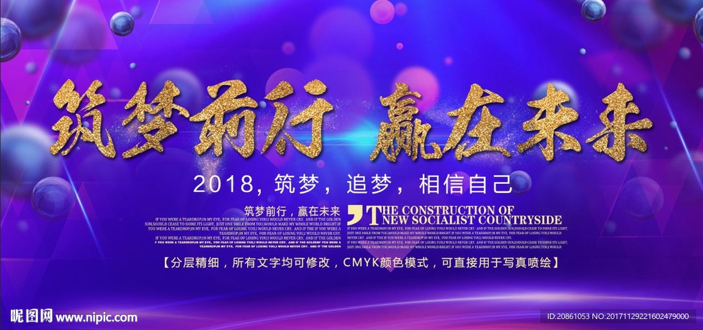 公司年会晚会背景海报