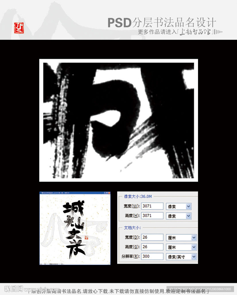 城头山大米书法品名