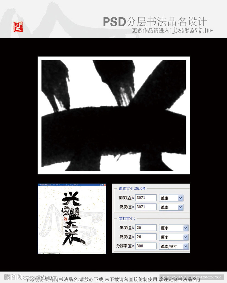 兴安盟大米书法品名