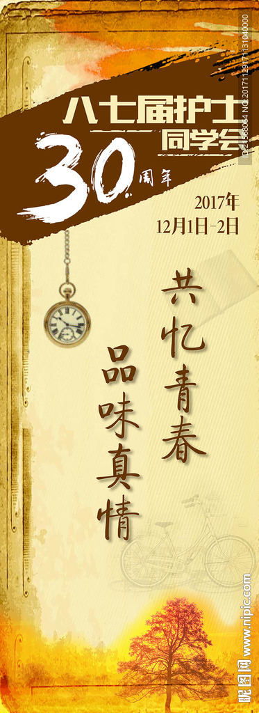 同学会海报易拉宝