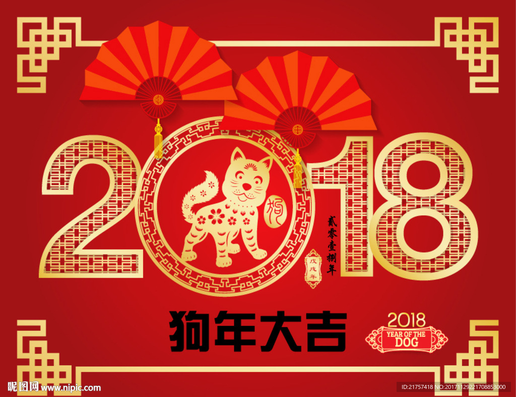 2018年