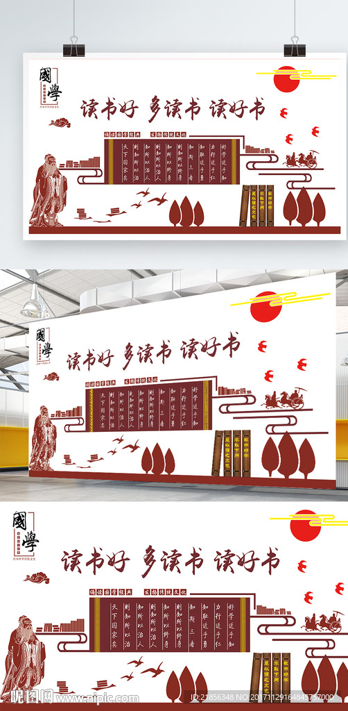 校园文化墙