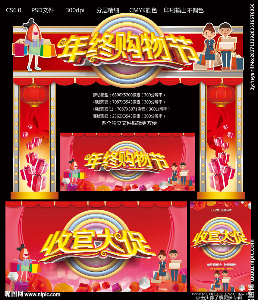 年终购物节