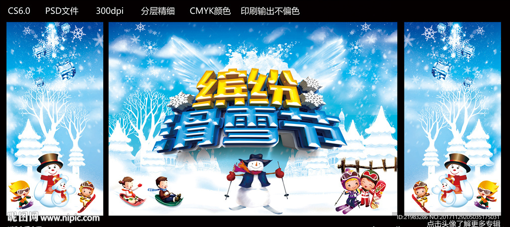 滑雪节