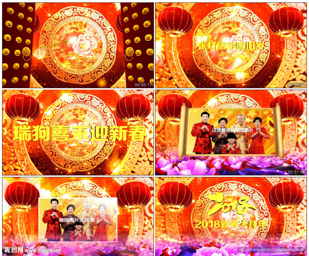 2018狗年喜庆新年AE模板