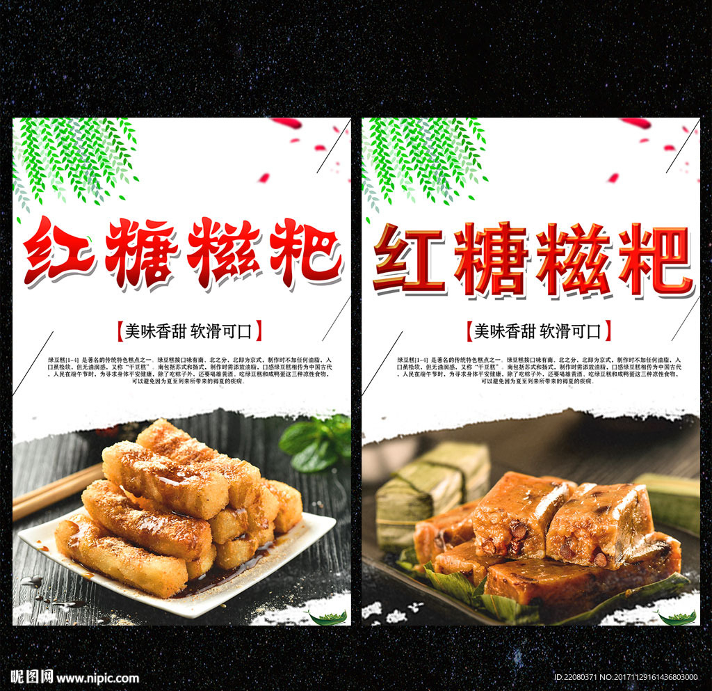 红糖糍粑
