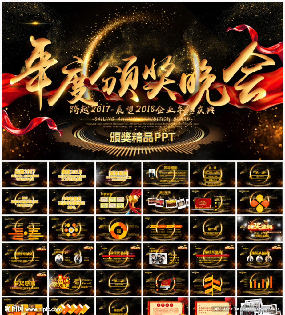 颁奖典礼PPT
