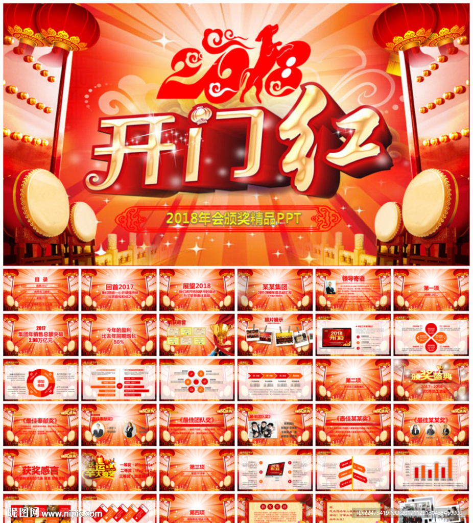颁奖典礼PPT