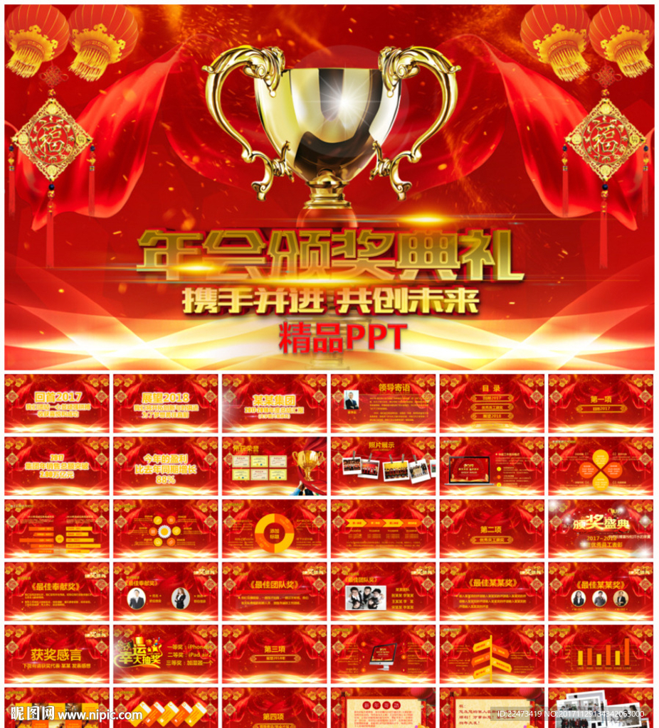 颁奖典礼PPT