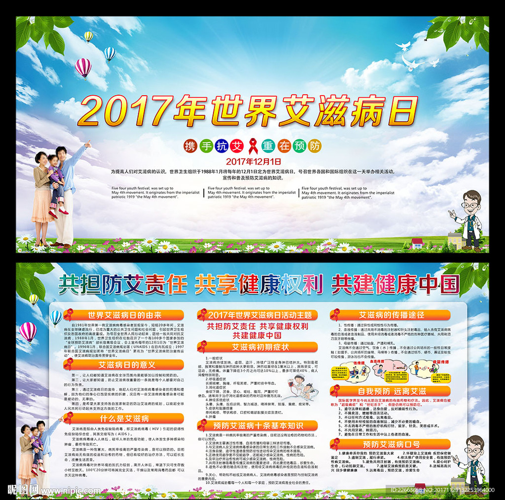 2017年世界艾滋病日