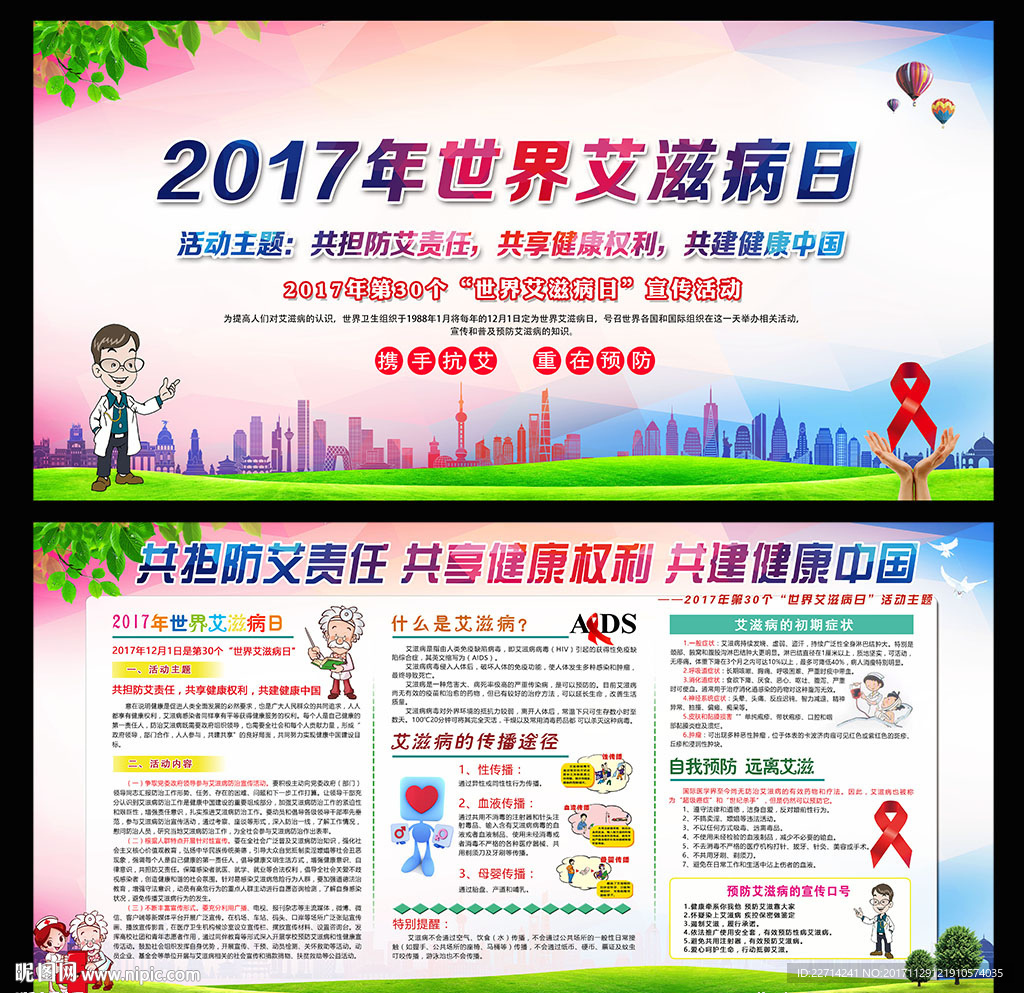2017年世界艾滋病日