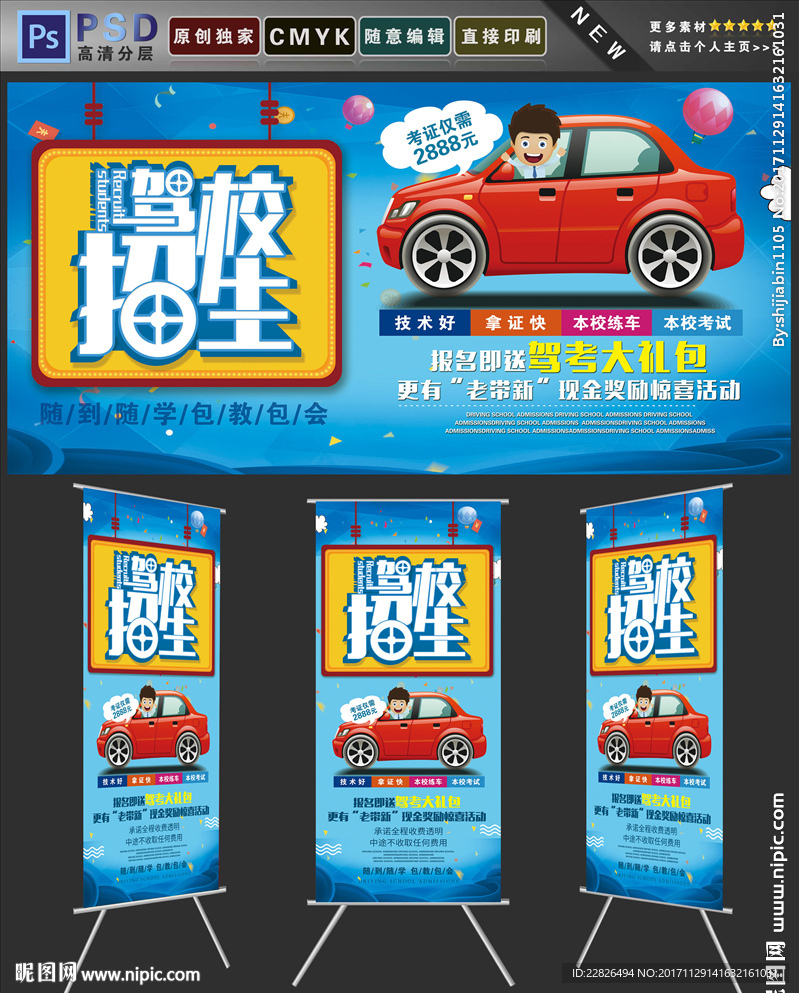 驾校海报
