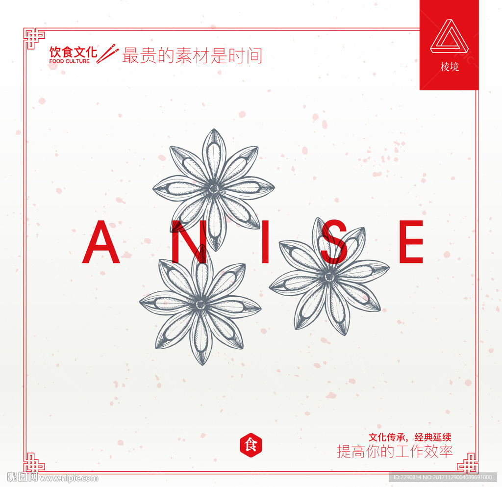 八角