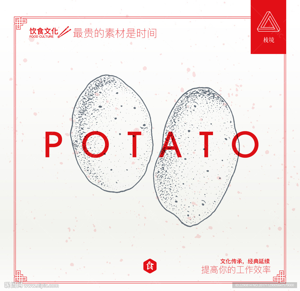土豆