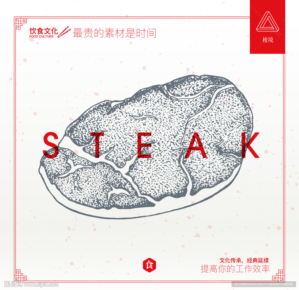 牛排
