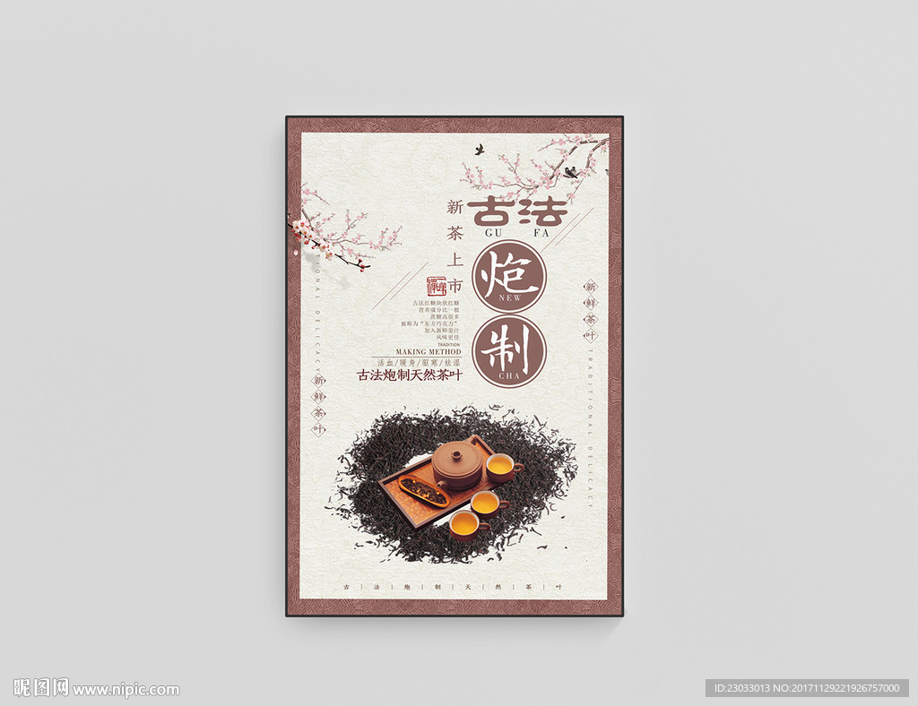 茶叶促销海报