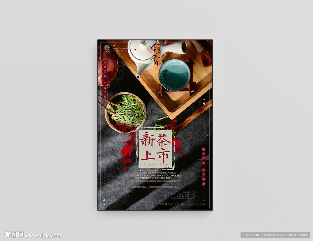 新茶上市海报