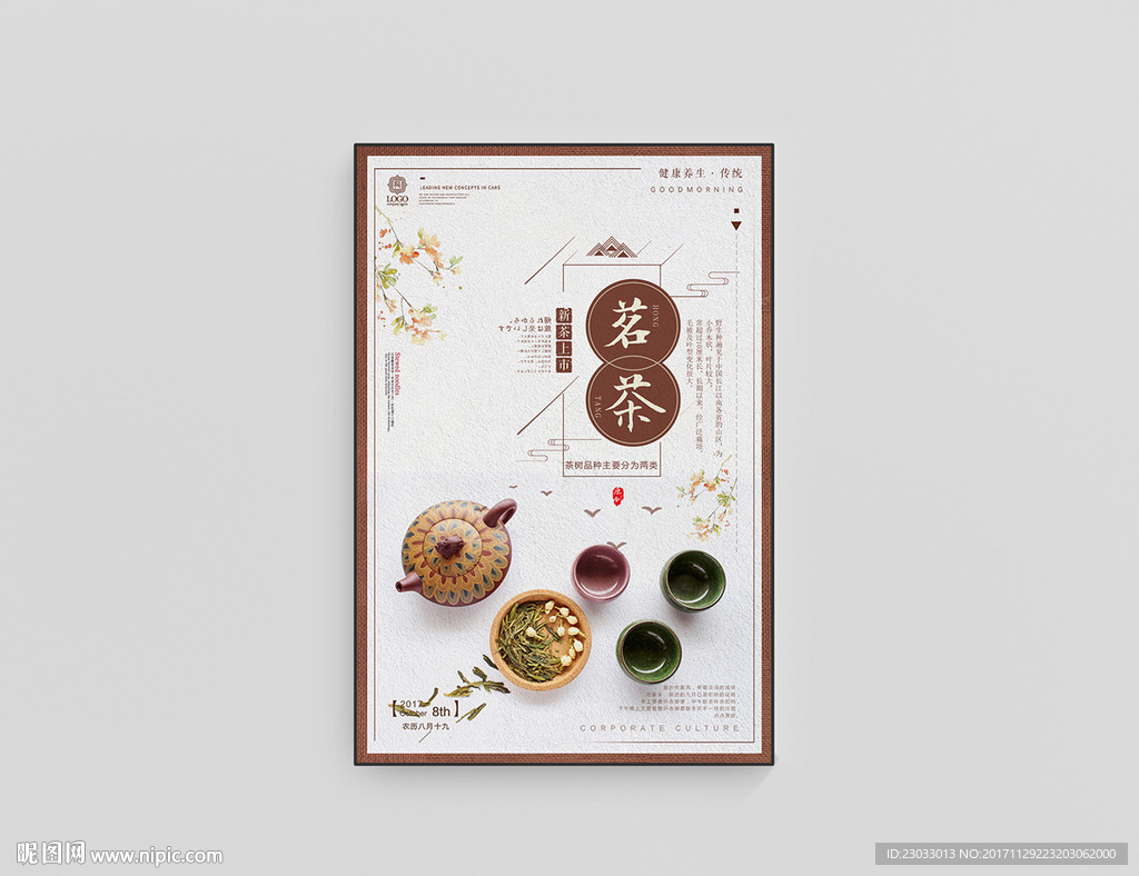 茗茶海报