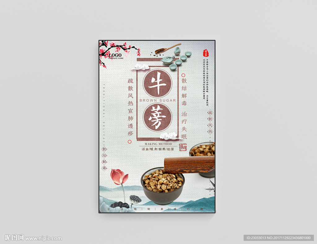 牛蒡茶宣传单