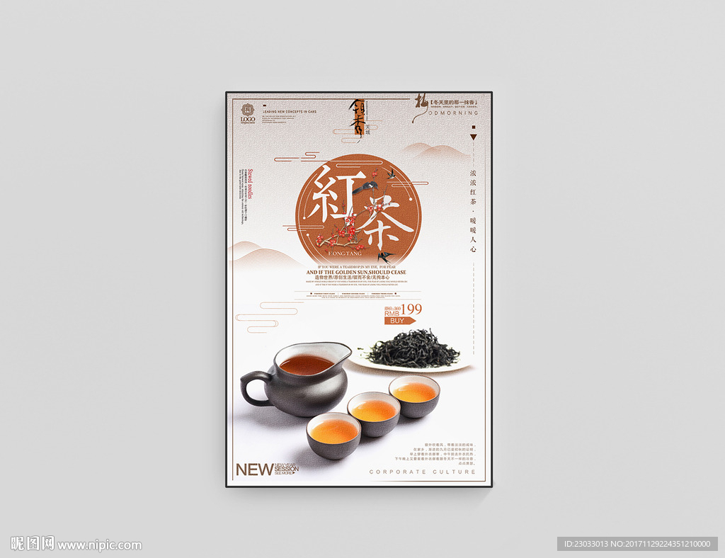 红茶宣传单