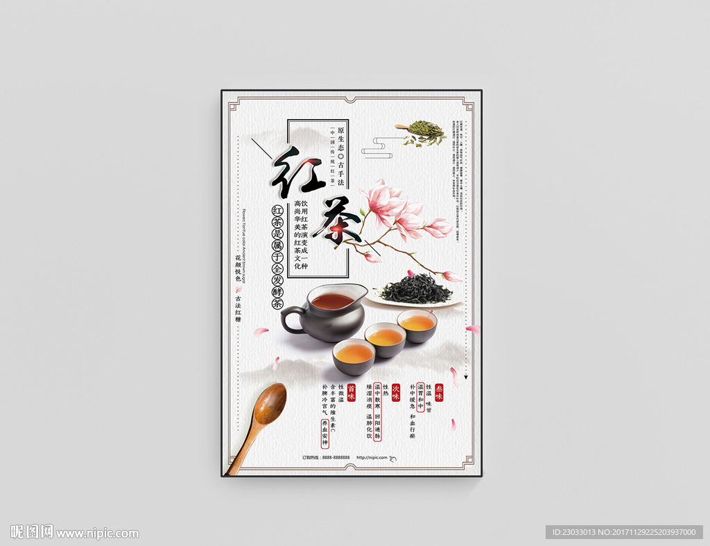 红茶海报
