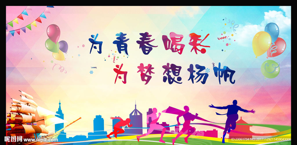 校园文化艺术节