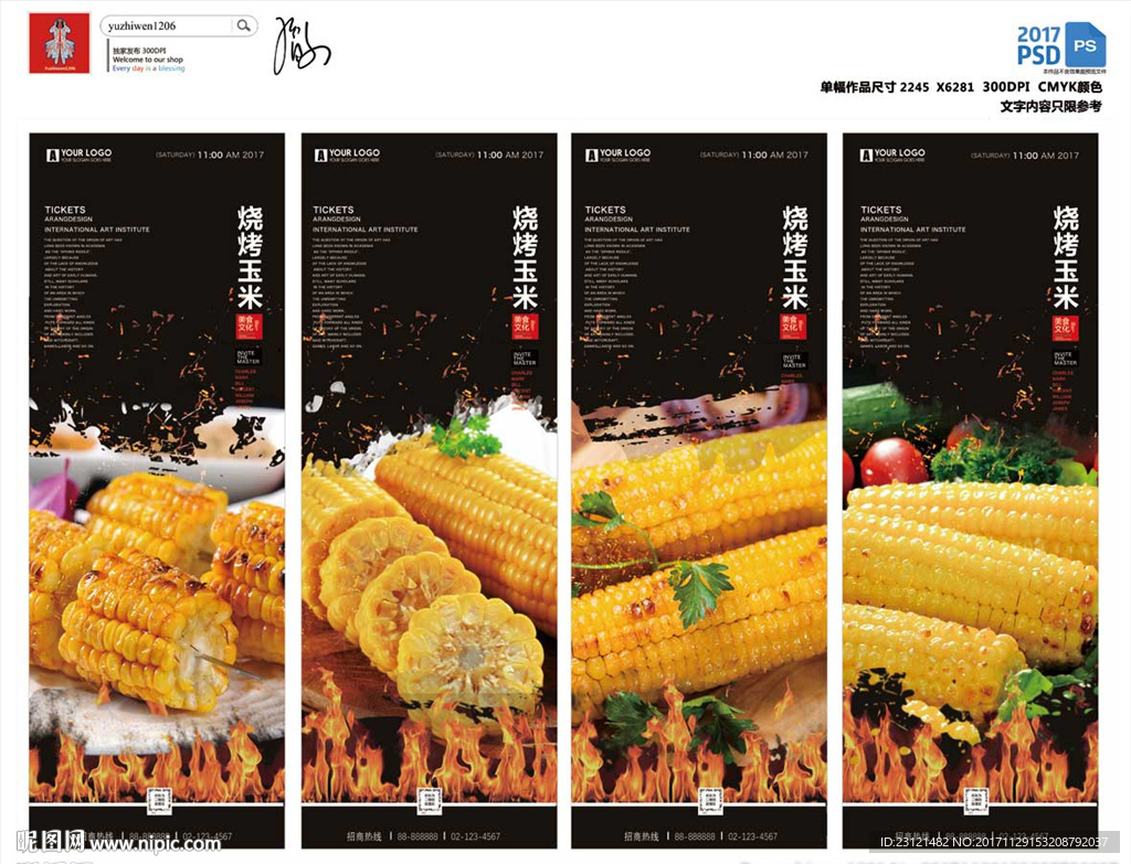 烤玉米美食海报