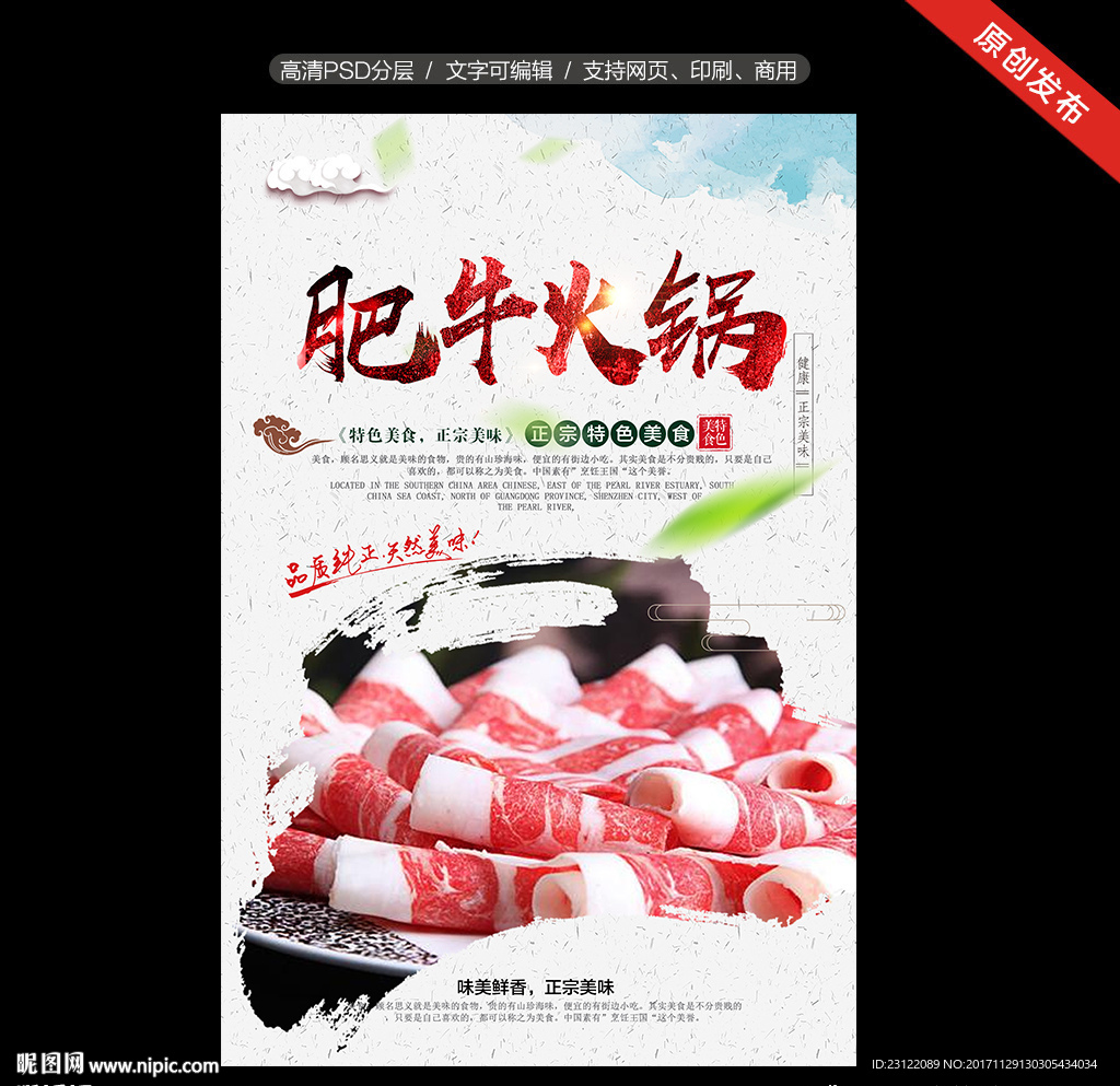 肥牛火锅