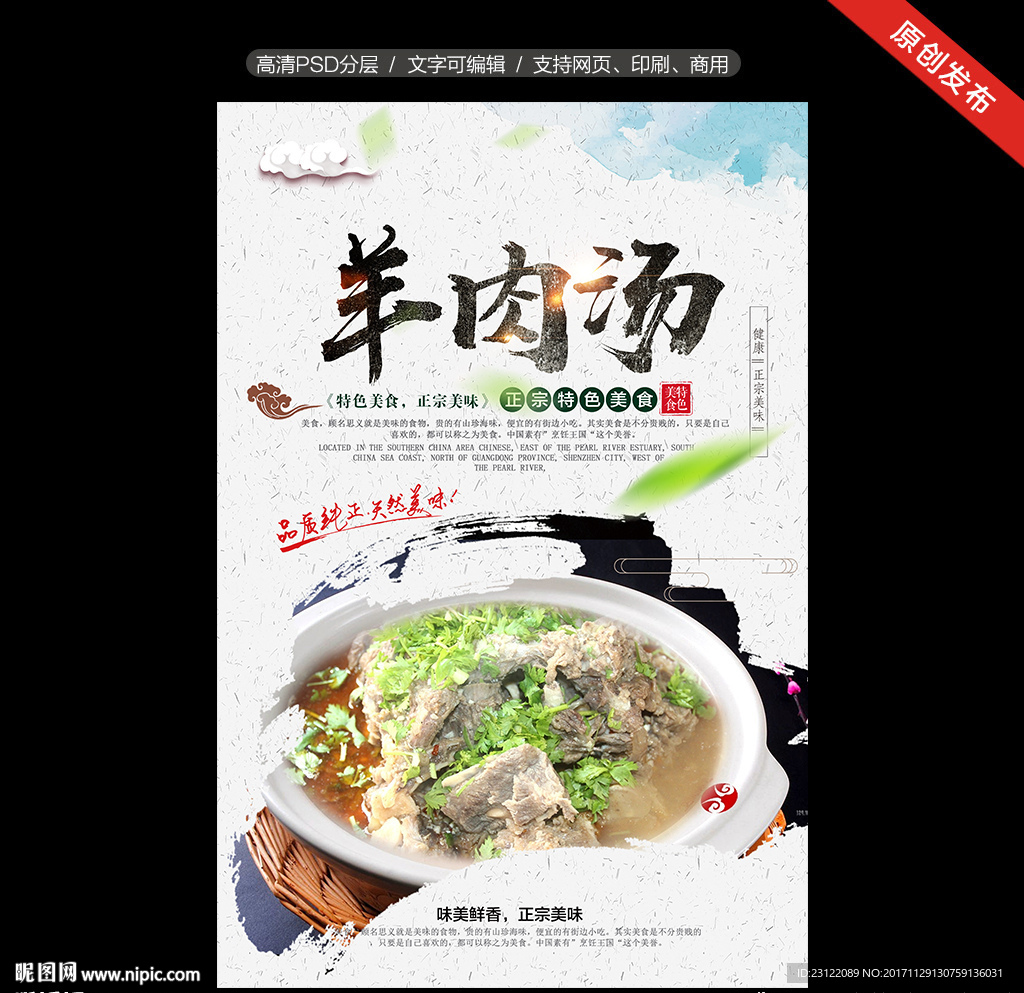 羊肉汤