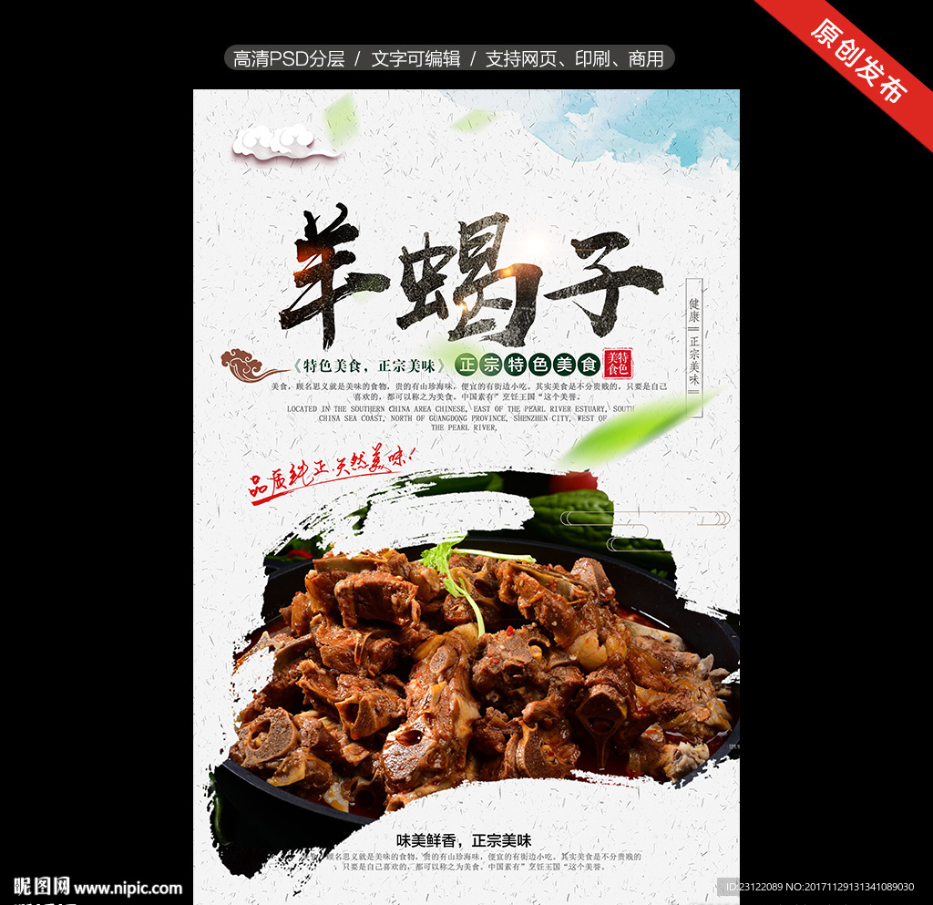 羊蝎子