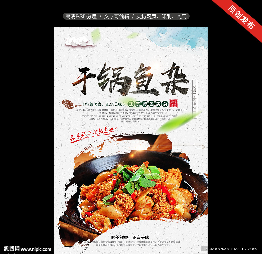 干锅鱼杂