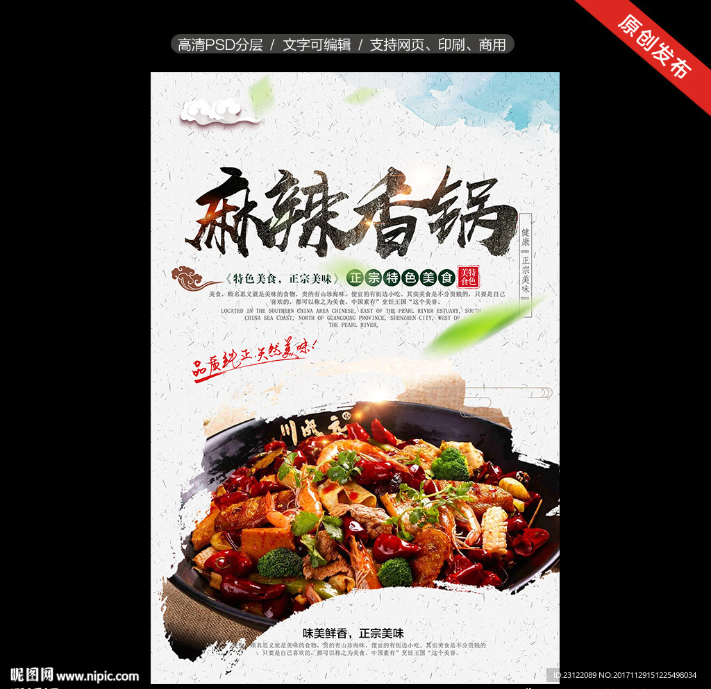麻辣香锅