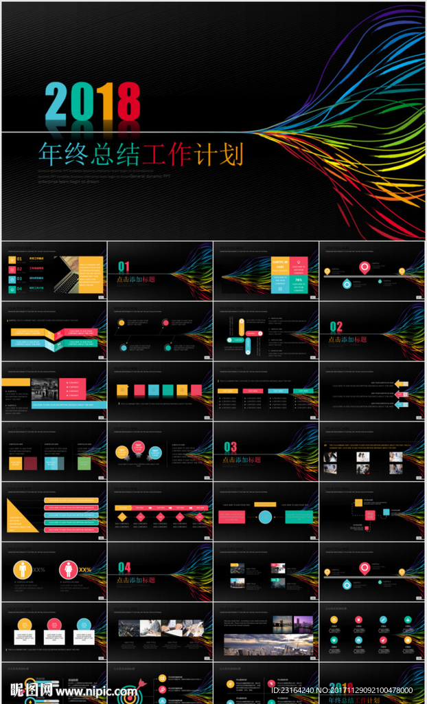 黑色创新彩带工作总结PPT模