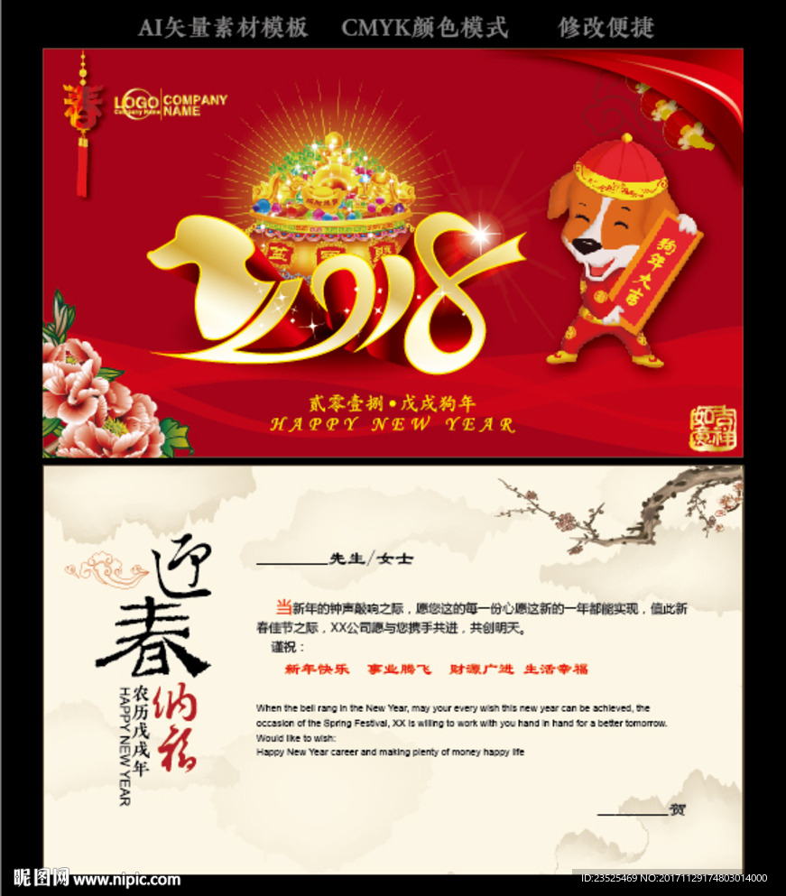 2018贺卡