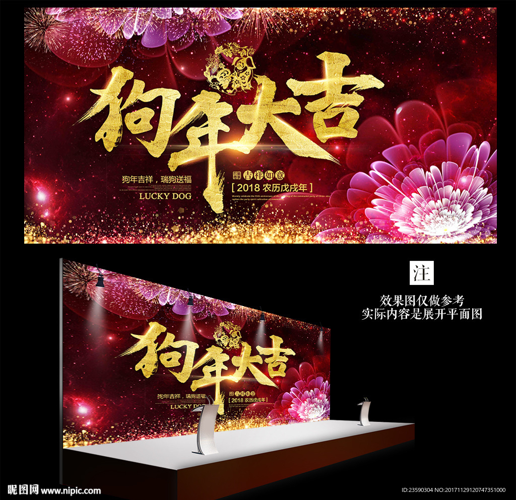 炫彩狗年大吉晚会背景