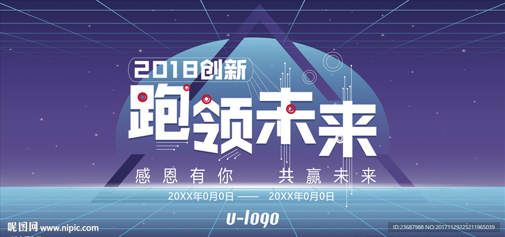 蓝色企业愿景展板