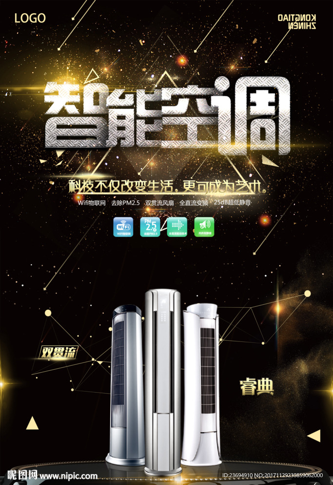 空调家电电器宣传促销海报