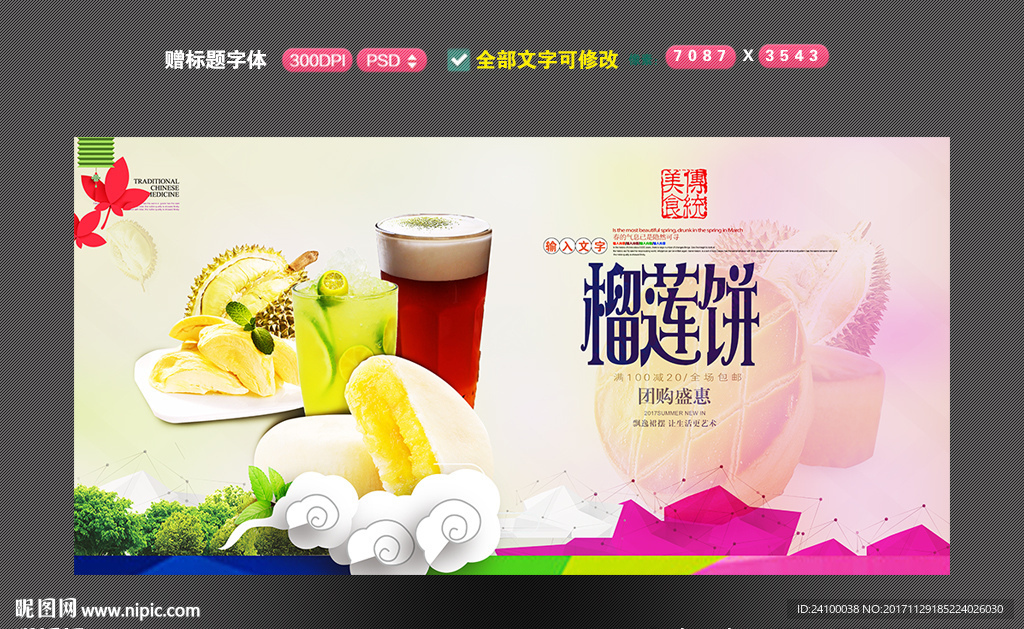 榴莲饼
