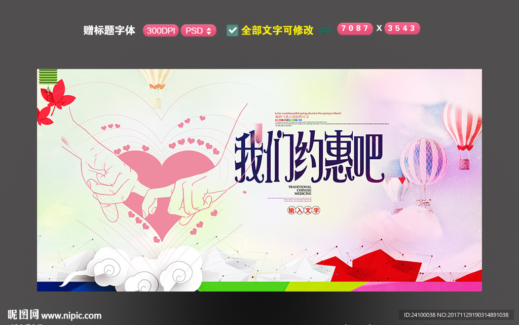 约会
