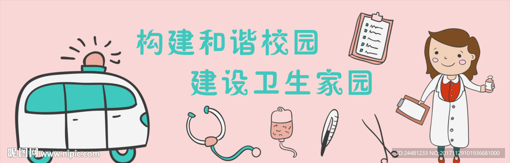 医务室 校园文化墙 背景墙