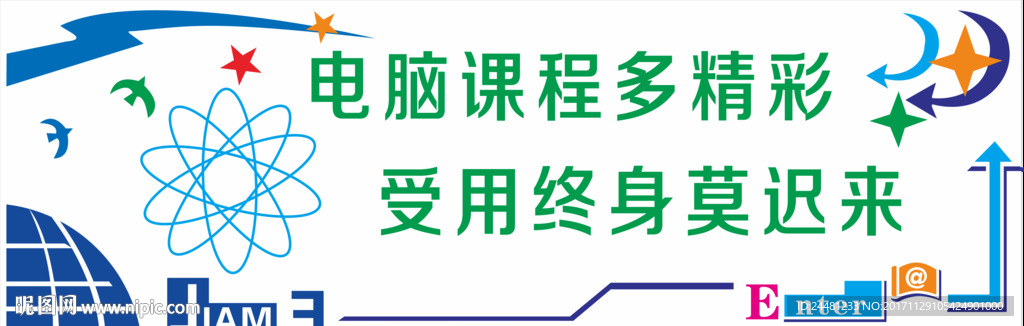 微机室 校园文化墙 网络墙