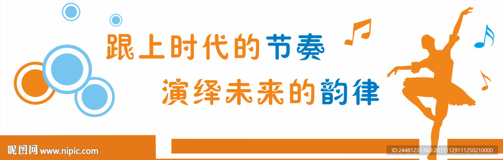 舞蹈室 校园文化墙 校园背景墙