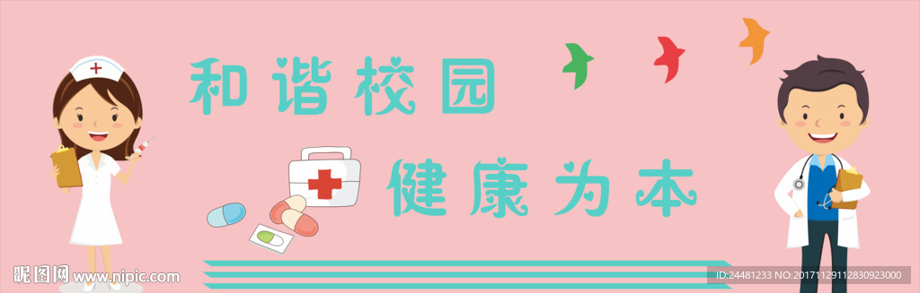 医务室 校园文化墙 班级墙