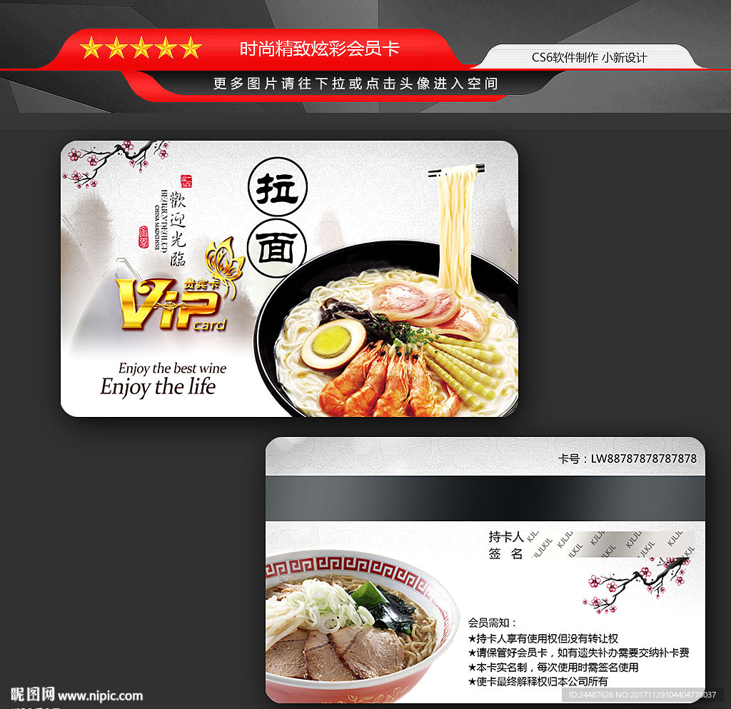 面条会员卡